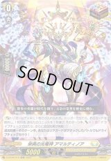 〔状態A-〕栄典の光竜神アマルティノア【ORR】{D-BT06/019}《ケテルサンクチュアリ》