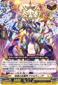 栄典の光竜神アマルティノア【ORR】{D-BT06/019}《ケテルサンクチュアリ》