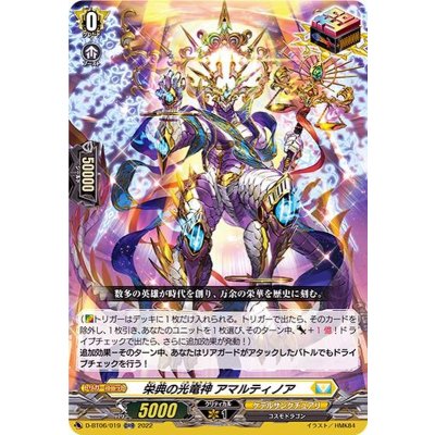 〔状態A-〕栄典の光竜神アマルティノア【ORR】{D-BT06/019}《ケテルサンクチュアリ》
