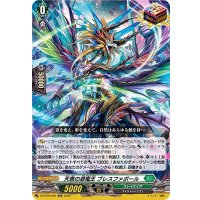 天恵の源竜王ブレスファボール【ORR】{D-BT06/020}《ストイケイア》