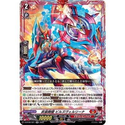 画像1: 武装剛壁ビルズヴェルリーナ【RR】{D-BT06/021}《ドラゴンエンパイア》