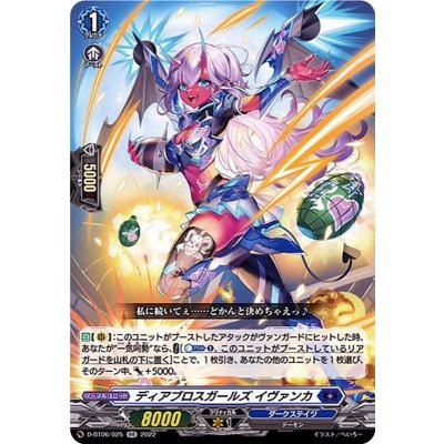 ディアブロスガールズイヴァンカ【RR】{D-BT06/025}《ダークステイツ》