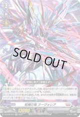 〔状態A-〕柩機の竜ヌーヴォレア【RR】{D-BT06/027}《ブラントゲート》