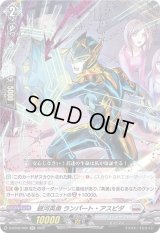 〔状態A-〕銀河英勇ランパート・アスピダ【RR】{D-BT06/029}《ブラントゲート》