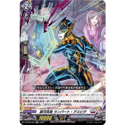 〔状態A-〕銀河英勇ランパート・アスピダ【RR】{D-BT06/029}《ブラントゲート》