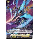 〔状態A-〕ディサイシブアクス・ドラゴン【RR】{D-BT06/030}《ケテルサンクチュアリ》