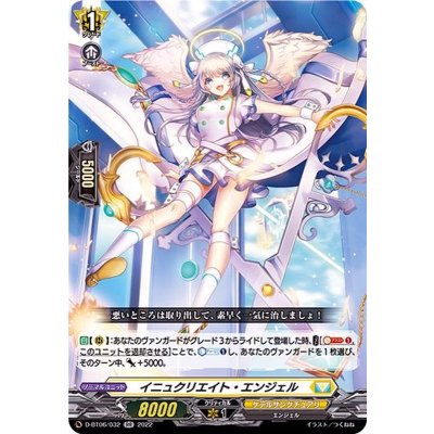 〔状態A-〕イニュクリエイト・エンジェル【RR】{D-BT06/032}《ケテルサンクチュアリ》
