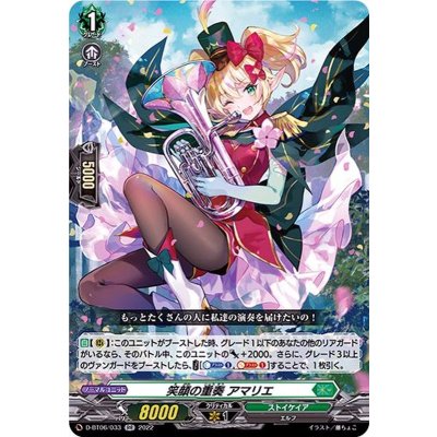 笑顔の重奏アマリエ【RR】{D-BT06/033}《ストイケイア》