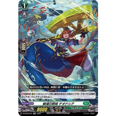 戦場の歌姫テオドシア【RR】{D-BT06/034}《ストイケイア》