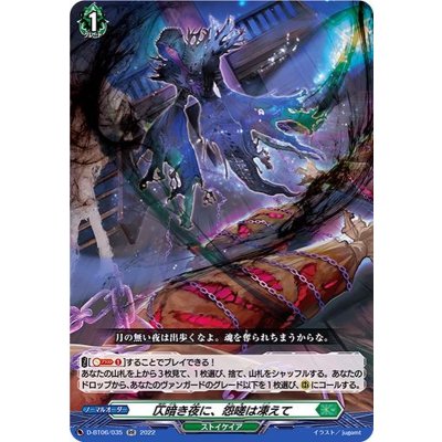 〔状態A-〕仄暗き夜に、怨嗟は凍えて【RR】{D-BT06/035}《ストイケイア》