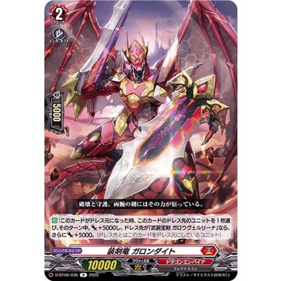 装剣竜ガロンダイト【R】{D-BT06/036}《ドラゴンエンパイア》