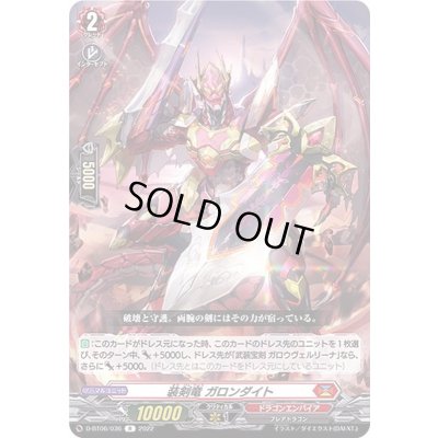 画像1: 装剣竜ガロンダイト【R】{D-BT06/036}《ドラゴンエンパイア》