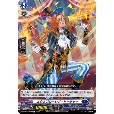 エクスプローシブ・トーチャー【R】{D-BT06/040}《ダークステイツ》