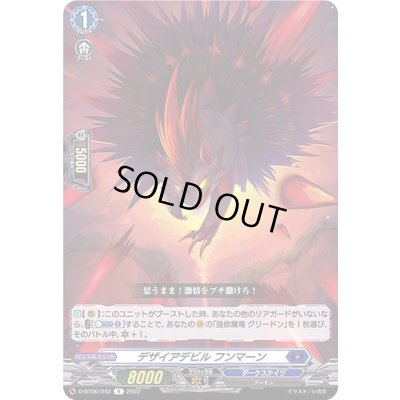 画像1: デザイアデビルフンマーン【R】{D-BT06/042}《ダークステイツ》