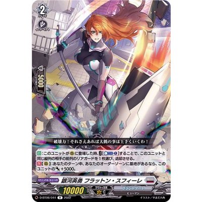 銀河英勇フラットン・スフィーレ【R】{D-BT06/044}《ブラントゲート》