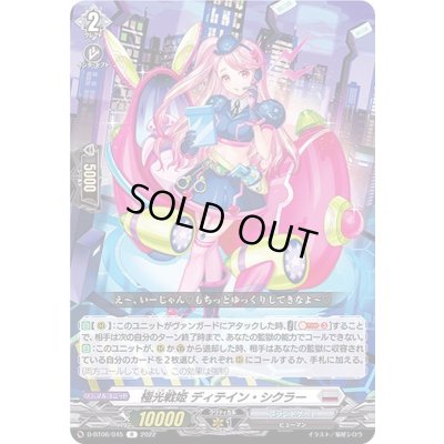 画像1: 極光戦姫ディテイン・シクラー【R】{D-BT06/045}《ブラントゲート》