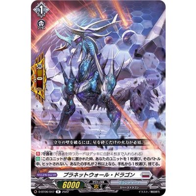 画像1: プラネットウォール・ドラゴン【R】{D-BT06/047}《ブラントゲート》