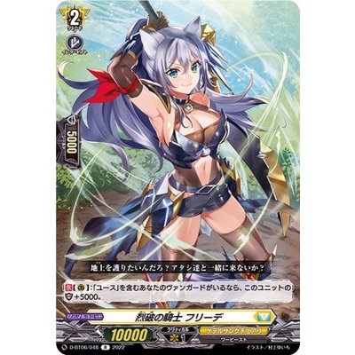 烈破の騎士フリーデ【R】{D-BT06/048}《ケテルサンクチュアリ》