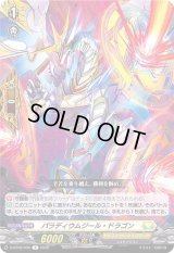 〔状態B〕パラディウムジール・ドラゴン【R】{D-BT06/050}《ケテルサンクチュアリ》
