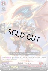 装鋼竜バルコン【C】{D-BT06/057}《ドラゴンエンパイア》