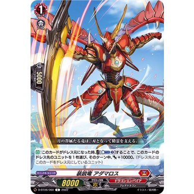 装鋭竜アダマロス【C】{D-BT06/060}《ドラゴンエンパイア》