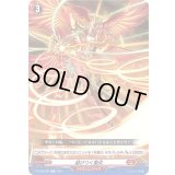 結びつく聖炎【C】{D-BT06/069}《ドラゴンエンパイア》