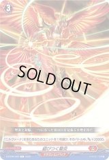 結びつく聖炎【C】{D-BT06/069}《ドラゴンエンパイア》