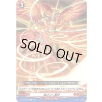 結びつく聖炎【C】{D-BT06/069}《ドラゴンエンパイア》