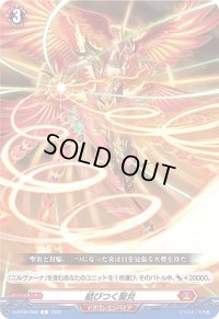 結びつく聖炎【C】{D-BT06/069}《ドラゴンエンパイア》