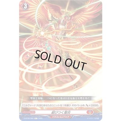 画像1: 結びつく聖炎【C】{D-BT06/069}《ドラゴンエンパイア》