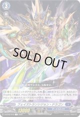 フェイズトランシジョン・ドラゴン【C】{D-BT06/070}《ダークステイツ》
