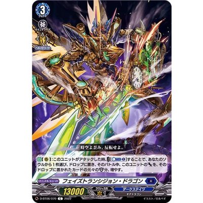 画像1: フェイズトランシジョン・ドラゴン【C】{D-BT06/070}《ダークステイツ》