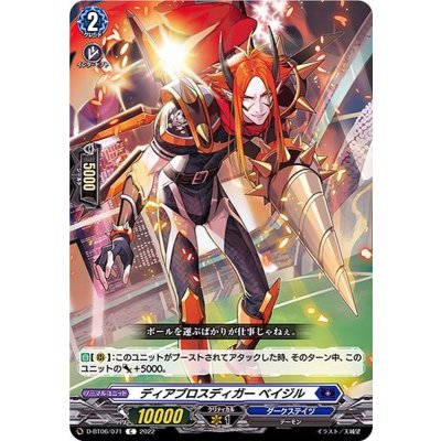 ディアブロスディガーベイジル【C】{D-BT06/071}《ダークステイツ》