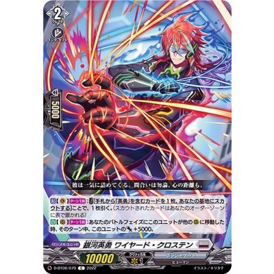銀河英勇ワイヤード・クロステン【C】{D-BT06/079}《ブラントゲート》