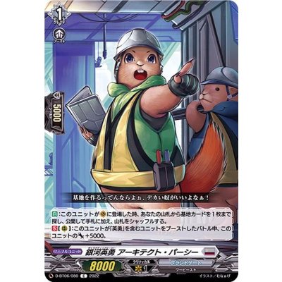 画像1: 銀河英勇アーキテクト・パーシー【C】{D-BT06/080}《ブラントゲート》