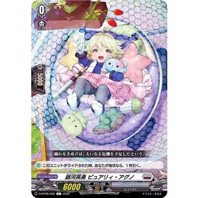 銀河英勇ピュアリィ・アグノ【C】{D-BT06/082}《ブラントゲート》