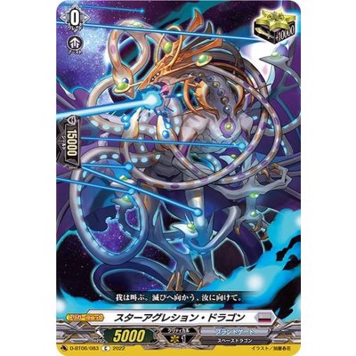 画像1: スターアグレション・ドラゴン【C】{D-BT06/083}《ブラントゲート》