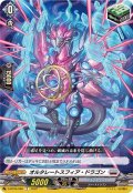 〔状態A-〕オルタレートスフィア・ドラゴン【C】{D-BT06/086}《ブラントゲート》