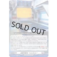 超銀河基地A.E.G.I.S.【C】{D-BT06/087}《ブラントゲート》