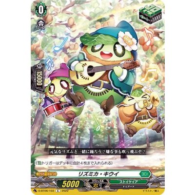 画像1: リズミカ・キウイ【C】{D-BT06/103}《ストイケイア》