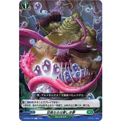 〔状態A-〕甘美なるは悪しき夢【C】{D-BT06/105}《ストイケイア》