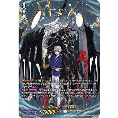 ユースベルク破天黎騎【DSR】{D-BT06/DSR01}《ケテルサンクチュアリ》