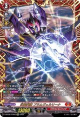 武装閃輝ブラムヴェルリーナ【FFR】{D-BT06/FFR02}《ドラゴンエンパイア》
