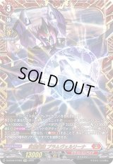 〔状態A-〕武装閃輝ブラムヴェルリーナ【FFR】{D-BT06/FFR02}《ドラゴンエンパイア》