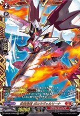〔状態B〕武装宝剣ガロウヴェルリーナ【FFR】{D-BT06/FFR03}《ドラゴンエンパイア》