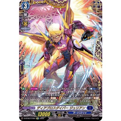 〔状態A-〕ディアブロスダイバージュリアン【FFR】{D-BT06/FFR04}《ダークステイツ》