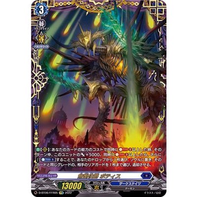 〔状態A-〕無慚伯爵ボティス【FFR】{D-BT06/FFR05}《ダークステイツ》