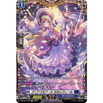 〔状態A-〕ダイアフルドールあまんでぃーぬ【FFR】{D-BT06/FFR06}《ダークステイツ》