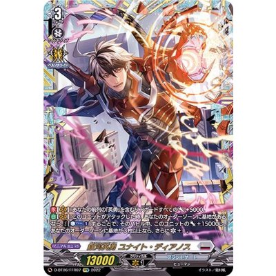 銀河英勇ユナイト・ディアノス【FFR】{D-BT06/FFR07}《ブラントゲート》