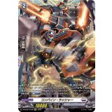 コンバイン・ラッシャー【FFR】{D-BT06/FFR08}《ブラントゲート》